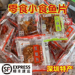 深圳特产听海传说优丰零食鱼片系列小黄鱼红娘鱼小银鱼顺丰快递发