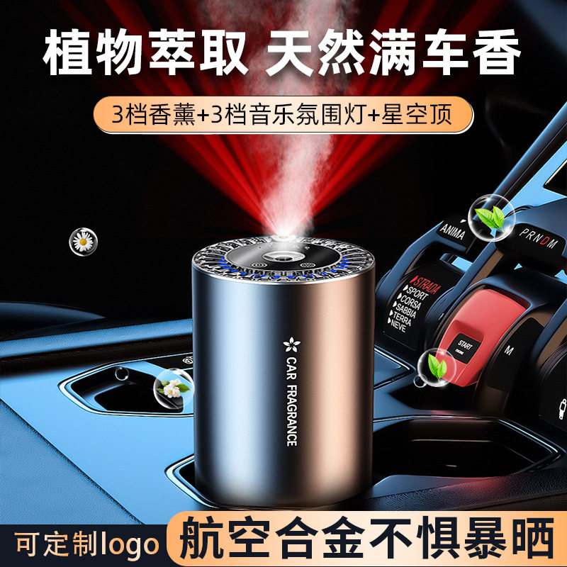 星空氛围灯铝合金机身抖音香水爆款车载香薰自动喷雾车载香薰机
