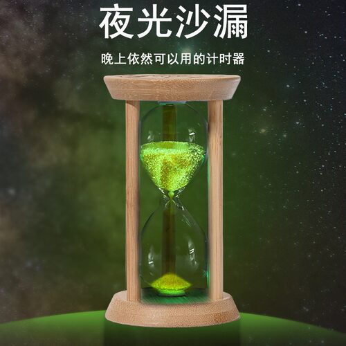 摆件计时器小沙漏 迷你夜光玻璃流沙时间儿童刷牙儿童生日伴手礼