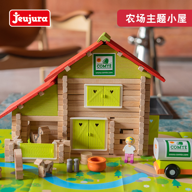 Jeujura积木小屋法国原装进口