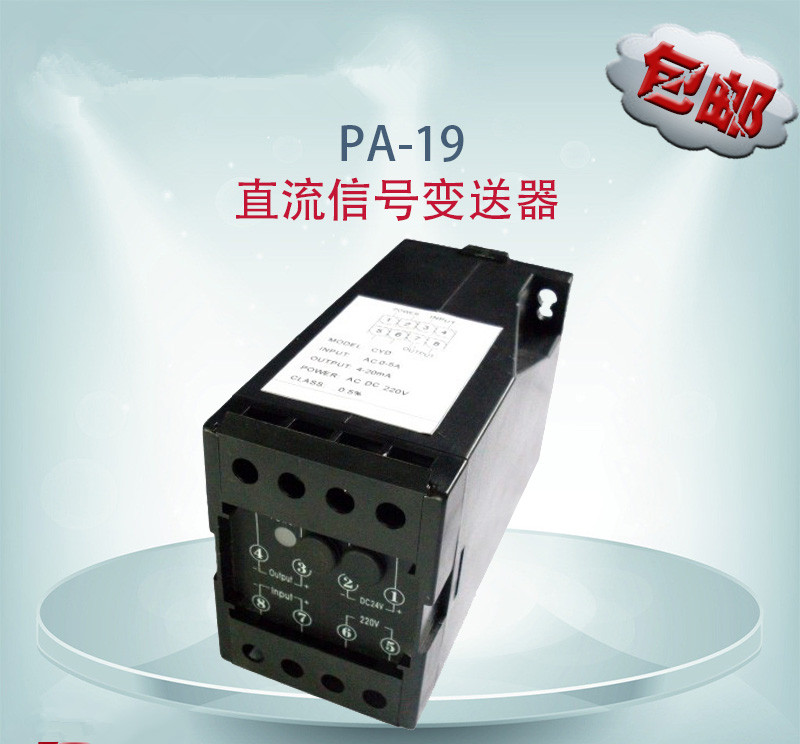 PA-19直流电流4-20mA 0-1A 10A 电压0-10V 100V 1000V隔离变送器