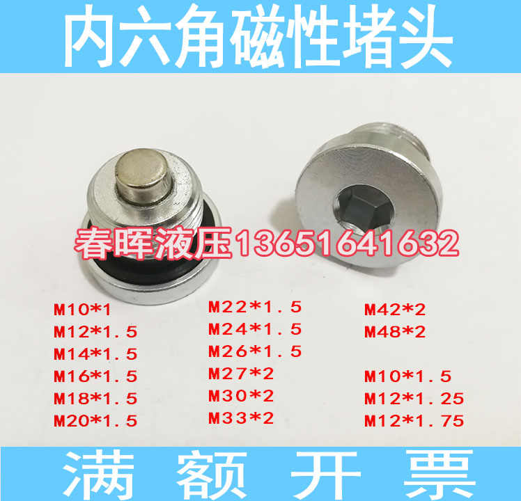 内六角磁性堵头强磁螺塞油堵带磁