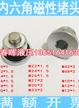 内六角磁性堵头强磁螺塞油堵镀锌汽车带磁放油螺丝G1/4G3/4G1/2G1