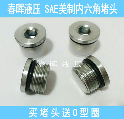 美制SAE内六角堵头O型圈密封4ON丝堵镀锌7/16UNF 9/16 3/4 7/8-14