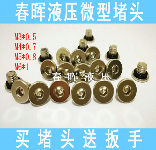 304不锈钢堵头微型内六角密封螺堵O型圈M2.5M3M4M5*5M6*6丝堵螺塞