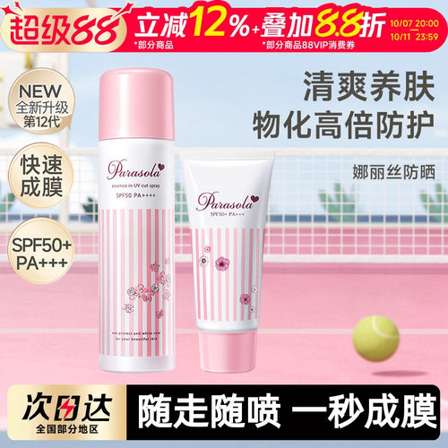 Naris娜丽丝防晒喷雾全身