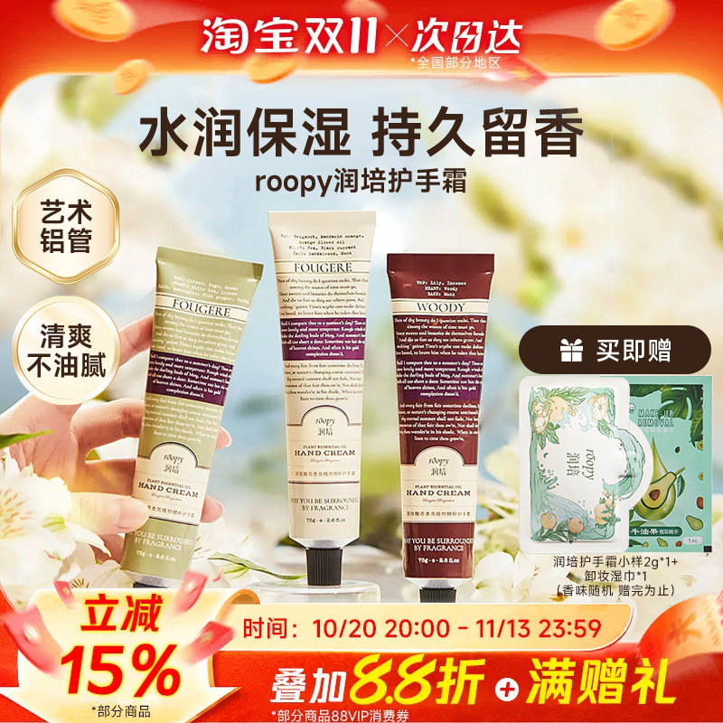豆豆 roopy润培护手霜礼盒便携补水保湿清爽滋润不油腻防干裂女