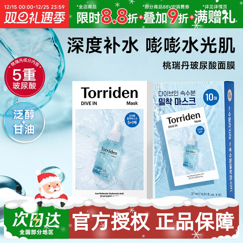 桃瑞丹玻尿酸贴片面膜