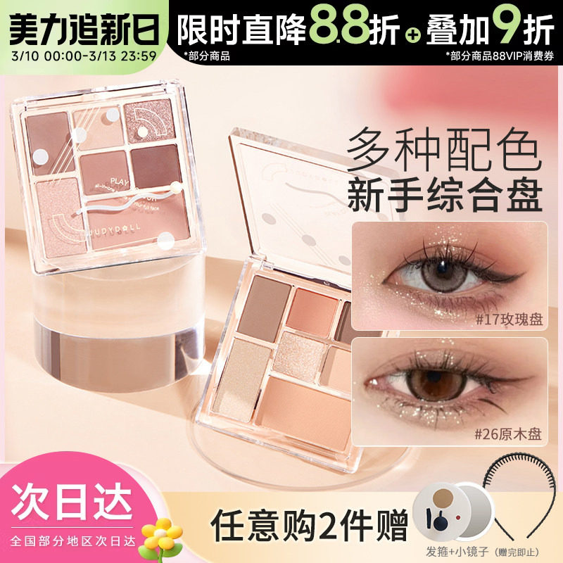 juduo橘朵玩趣七色组合四色液体眼影盘打底大地腮红高光女综合盘