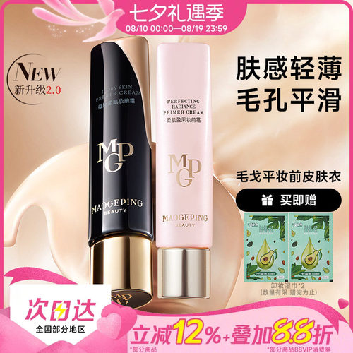 无暇底妆就靠它~毛戈平皮肤衣！
