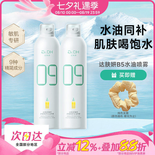 达肤妍护肤保湿爽肤水