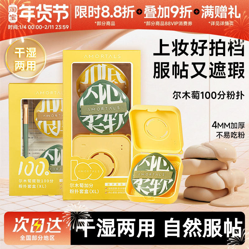 尔木萄100分气垫粉底液专用棉花糖干湿两用不吃粉粉扑定妆专用,彩妆/香水/美妆工具,美妆蛋/扑/海绵,淘宝优惠券,粉丝福利购,淘宝优惠卷
