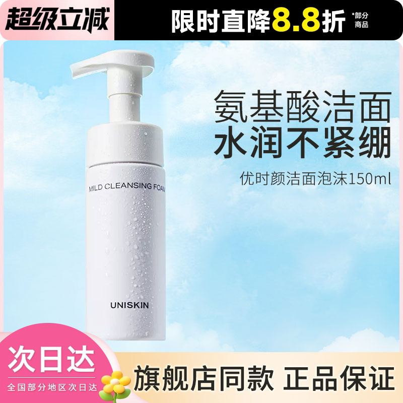 优时颜慕斯洗面奶自动起泡
