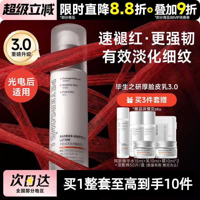 豆豆推荐3.0毕生之研厚脸皮乳液特护霜修护屏障舒缓敏感滋润保湿
