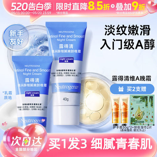 早C晚A！露得清小蓝管面霜A醇