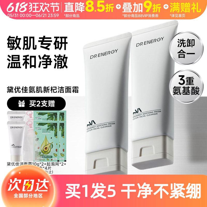 黛优佳氨基酸洗面奶女男舒缓控油保湿清洁卸妆洁面霜泡沫敏感肌