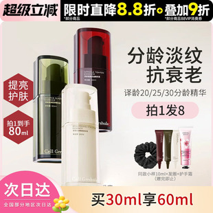 译龄精华25抗衰老初抗氧化紧致淡纹抗皱20提亮30分龄泽龄精华液