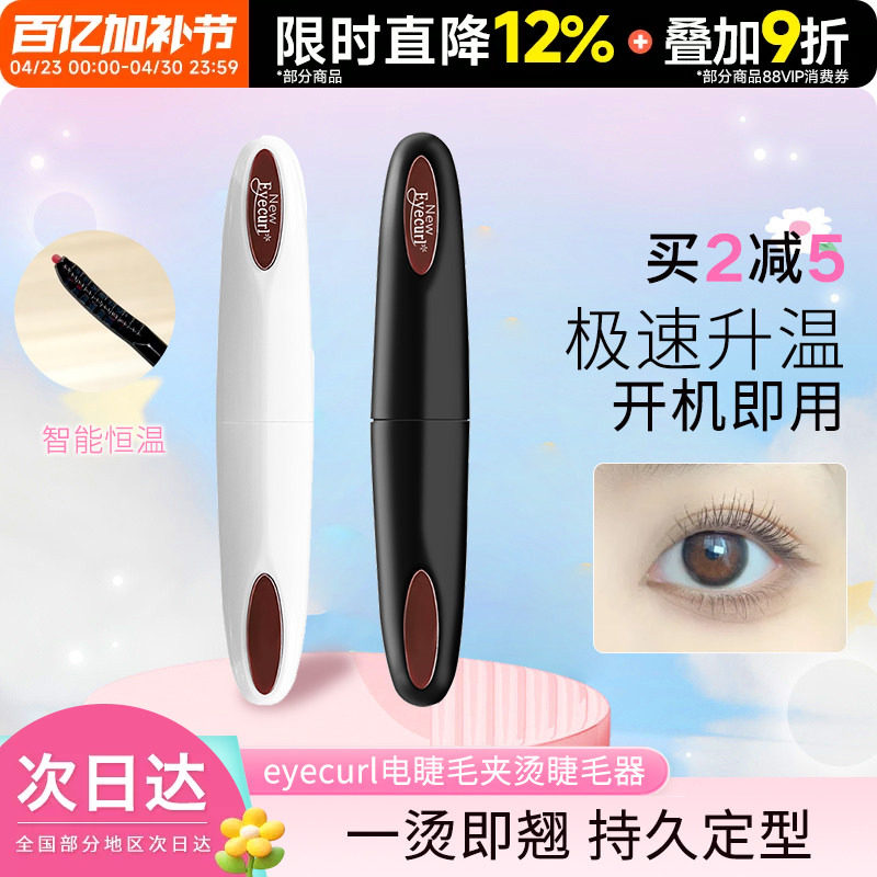 豆豆 eyecurl电睫毛夹烫睫毛神器持久定型加热卷翘器充电便携式