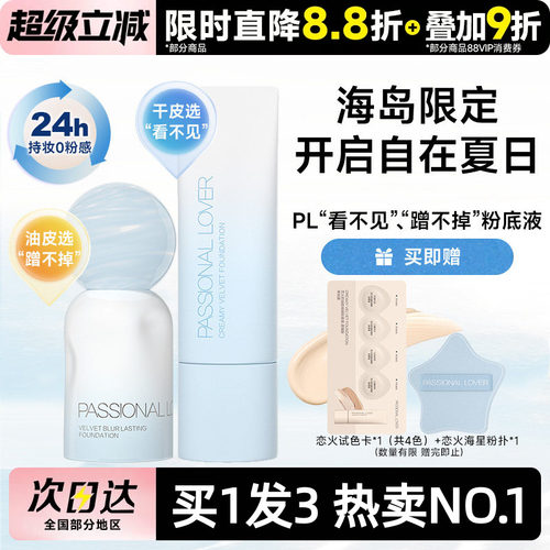 卢昱晓代言，看不见蹭不掉粉底液