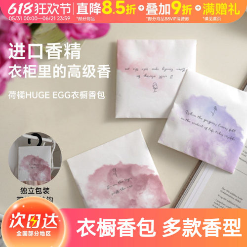 HUGEEGG衣橱香薰包留香挂件