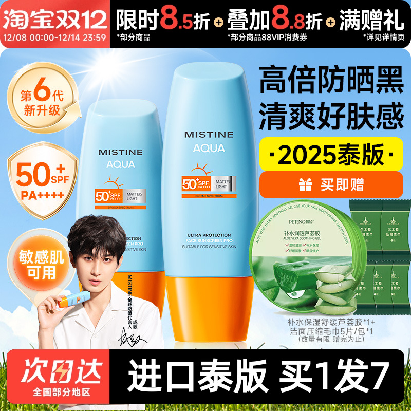 泰版Mistine蜜丝婷防晒霜小黄帽