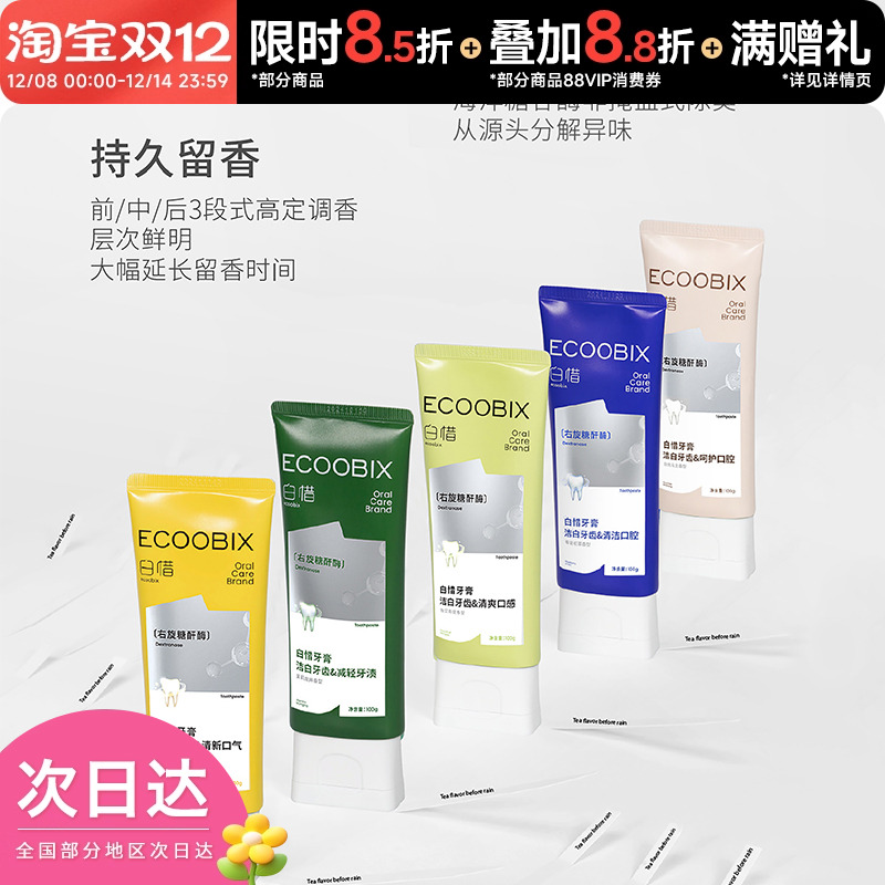 白惜香氛持久亮白牙膏