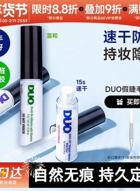 DUO睫毛胶水持久超粘假睫毛胶水无痕速干防水温和绿色女