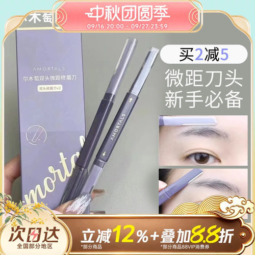 尔木萄中国双头修眉刀速净无感