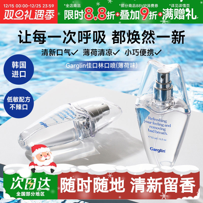 Garglin佳口林口喷薄荷便携