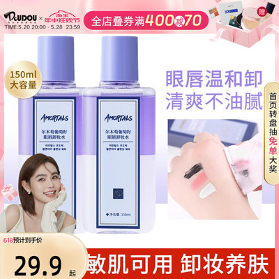 豆豆尔木萄眼唇卸妆水150ml