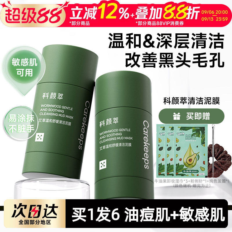 科颜萃泥膜棒去黑头艾草深层清洁毛孔涂抹式面膜闭口粉刺去黑白头