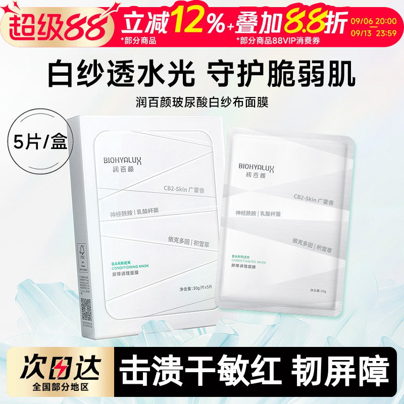 豆豆 润百颜玻尿酸白纱布面膜积雪草水润温和护理肌肤5片屏障舒缓