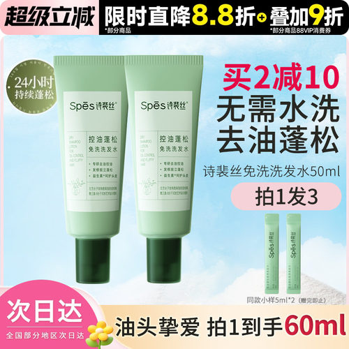 spes诗裴丝免洗洗发水控油蓬松