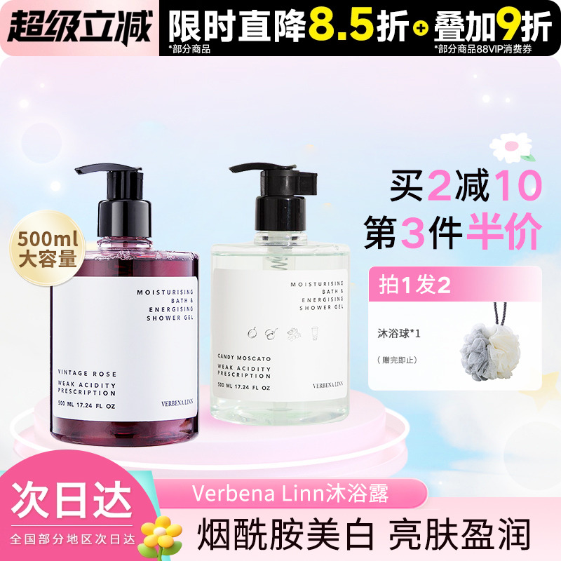 豆豆Verbena Linn沐浴露液烟酰胺香水持久留香油银色山泉黑鸦片乳