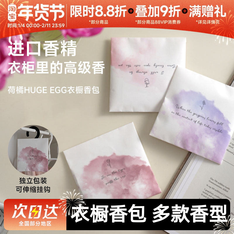 豆豆  HUGE EGG衣橱香包衣柜汽车载室内香薰包凝香包挂件留香袋装,居家日用,香包/香囊,淘宝优惠券,粉丝福利购,淘宝优惠卷