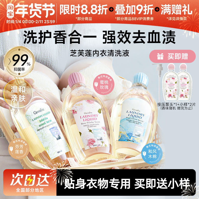 豆豆泰国Giffarine芝芙莲女士专用内衣内裤洗衣液清洗液抑菌500ml,洗护清洁剂/卫生巾/纸/香薰,常规洗衣液,淘宝优惠券,粉丝福利购,淘宝优惠卷