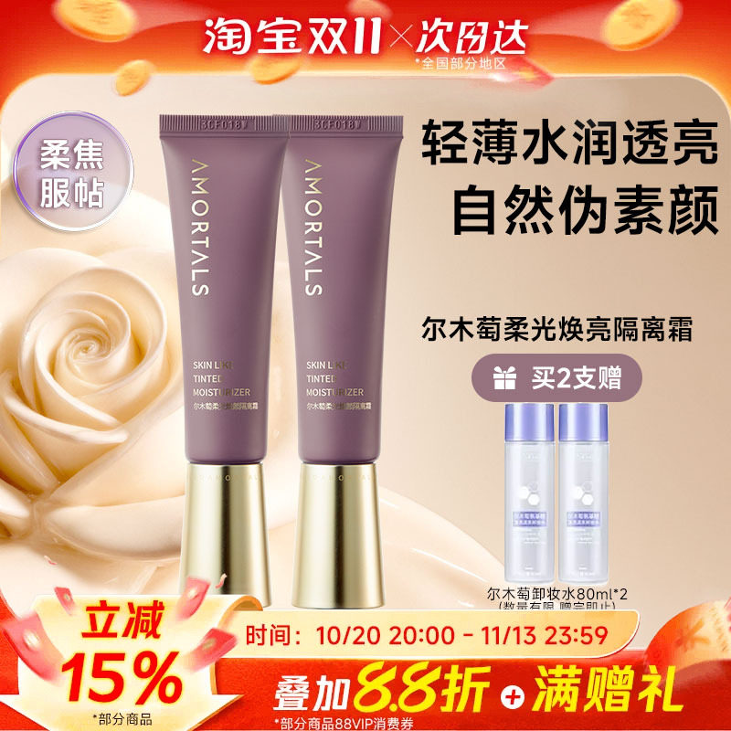 尔木萄隔离霜妆前乳遮瑕三合一素颜霜女隐形毛孔打底干皮提亮肤色