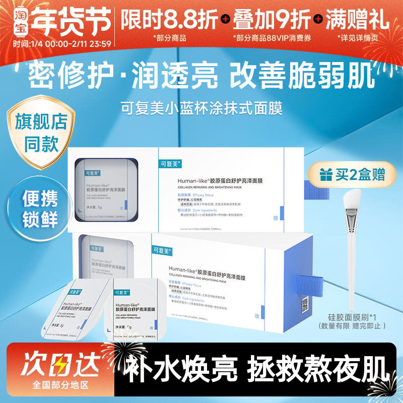 可复美小蓝杯涂抹式面膜胶原蛋白舒护亮泽补水改善皮肤去黄气暗沉,美容护肤/美体/精油,涂抹面膜,淘宝优惠券,粉丝福利购,淘宝优惠卷