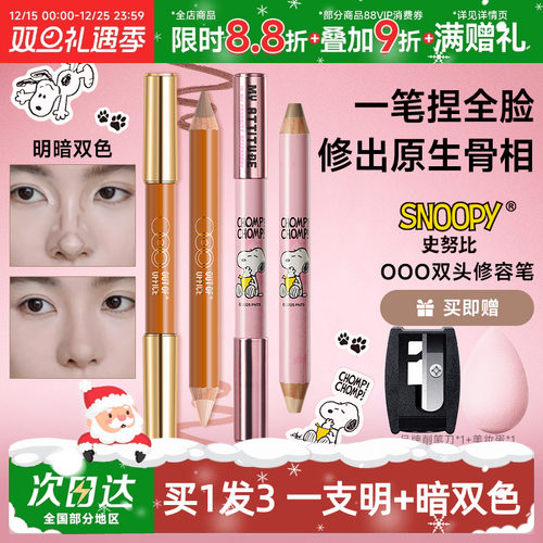 【Jaden&考拉同款】双头修容笔