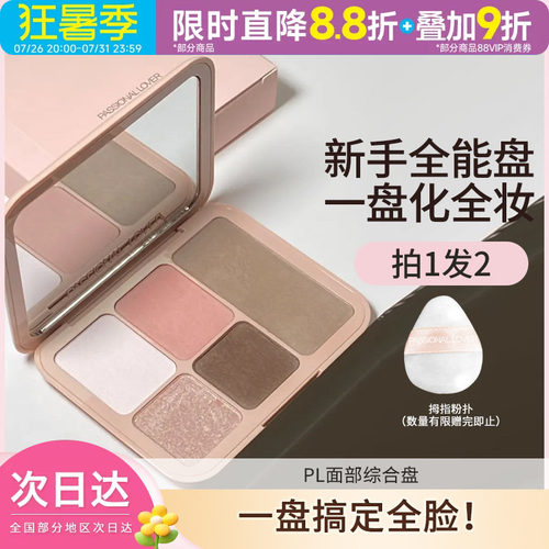 PL面部综合盘高光修容腮红