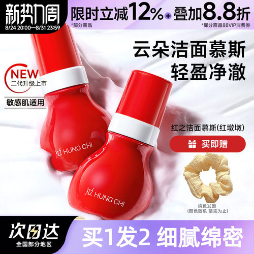 慕斯洗面奶清洁氨基酸洁面泡沫