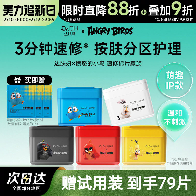 达肤妍棉片湿敷棉妆前补水保湿舒缓海葡萄面膜提亮冰美式泛红熬夜