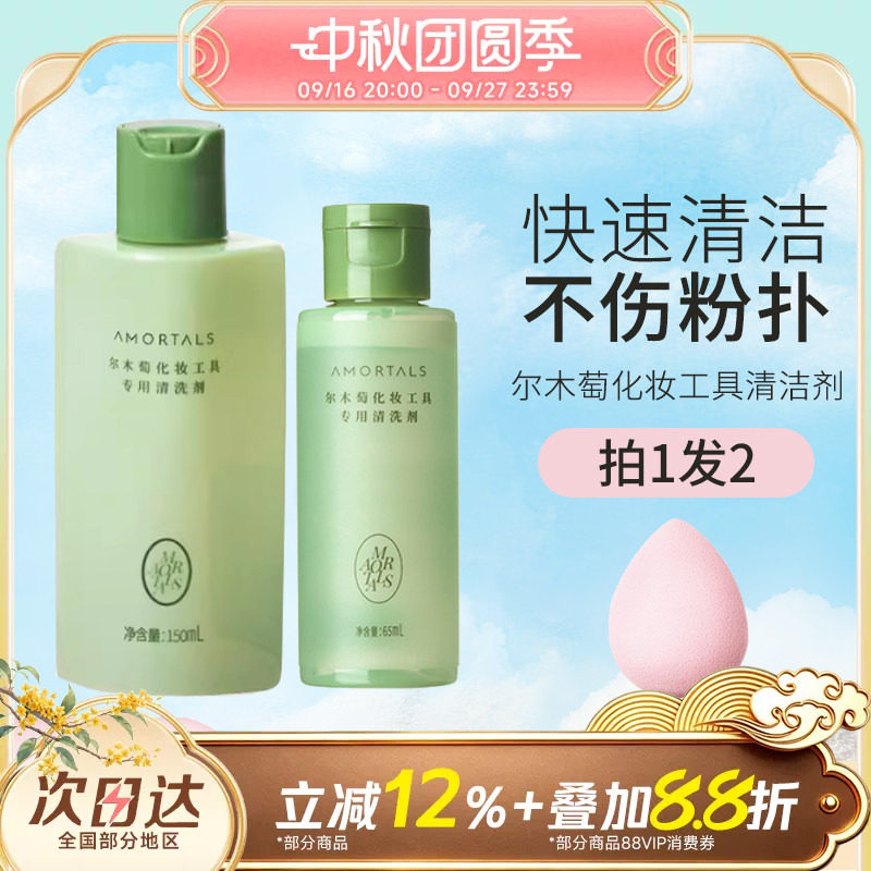 豆豆 尔木萄清洗剂液化妆品刷子海绵彩妆卸美妆蛋粉扑清洁剂工具图片
