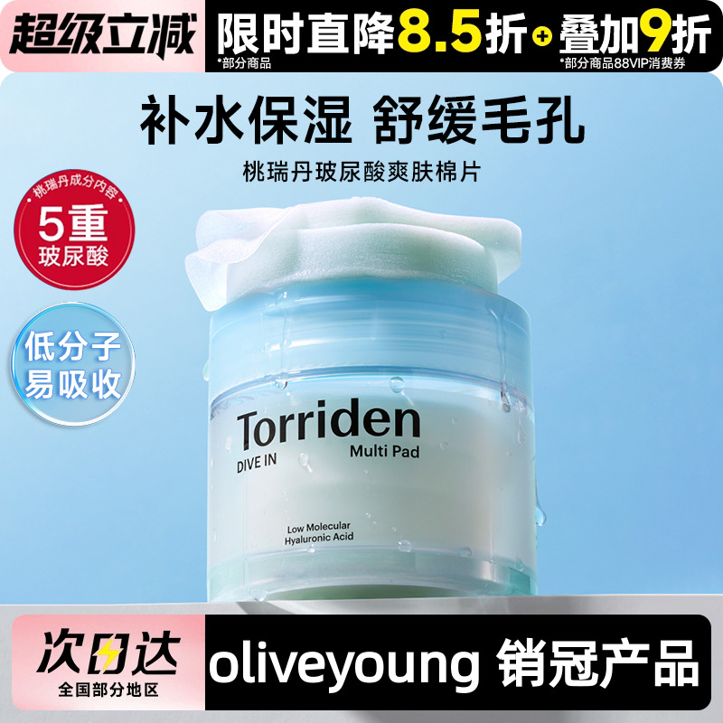 小猴子同款！韩国桃瑞丹湿敷棉片