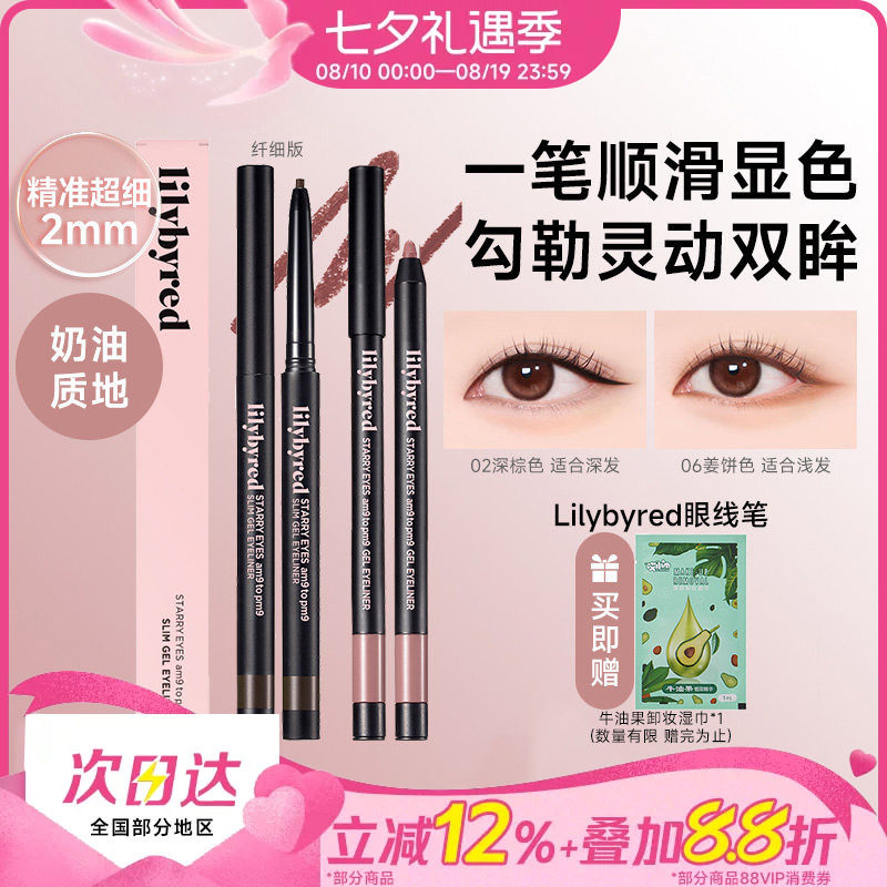 lilybyred持久星眸眼线胶笔19#无花果色韩国下至流畅不晕染防水
