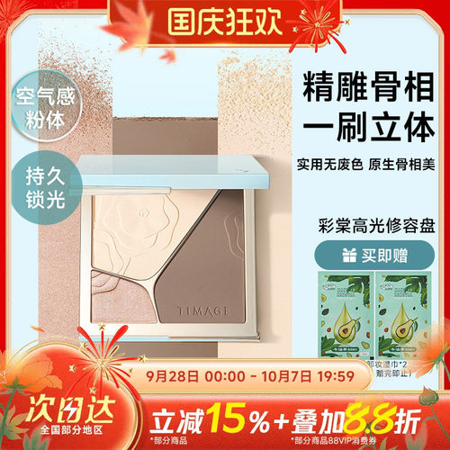 彩棠哑光修容高光提亮盘