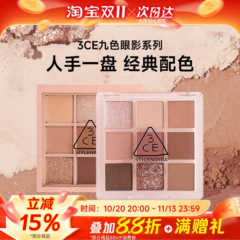3CE/三熹玉九色九宫格眼影盘 粉质细腻 轻松晕染 持久自然有光泽