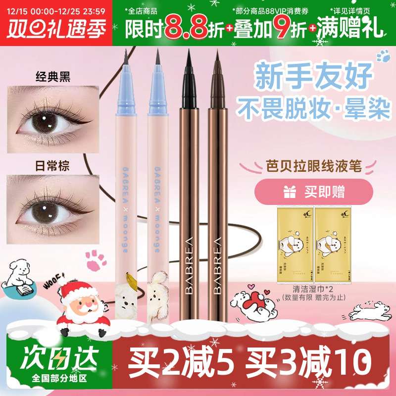 芭贝拉眼线笔持久不晕染新手友好