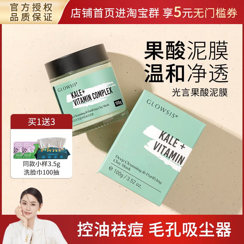 光言泥膜 GLOWSIS果酸清洁泥膜 深层清洁祛黑头祛粉刺 温和焕肤使用感如何?