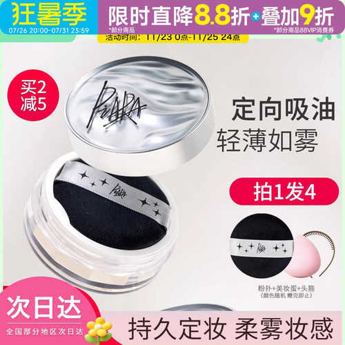 佩冉定妆散粉不脱妆定妆控油